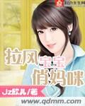 拉风宝宝俏妈咪封面