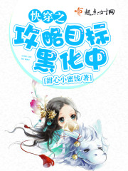 快穿之攻略目标黑化中封面