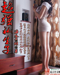 超强私生子封面