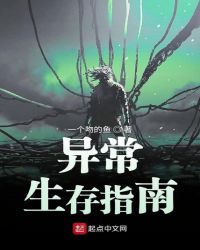 我真不是异常封面