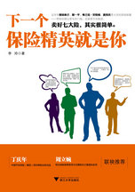 下一个保险精英就是你封面