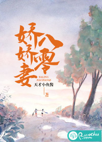 八零娇娇妻封面