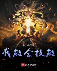 我能合技能封面