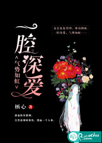 一腔深爱,气势如虹封面