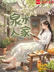 九零：泉水人家封面