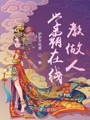 学霸在线教做人封面