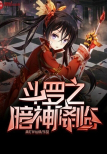 斗罗之暗神降临封面