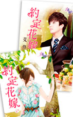 约定花嫁 上封面