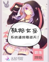 第一巫女：暗帝，来战！封面
