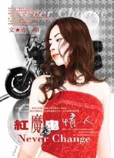 红魔鬼情人封面