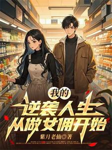 以空间为嫁妆，嫁入顶级豪门封面