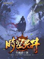 时空灵井封面