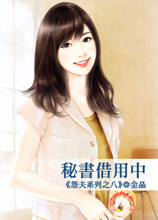 秘书借用中封面