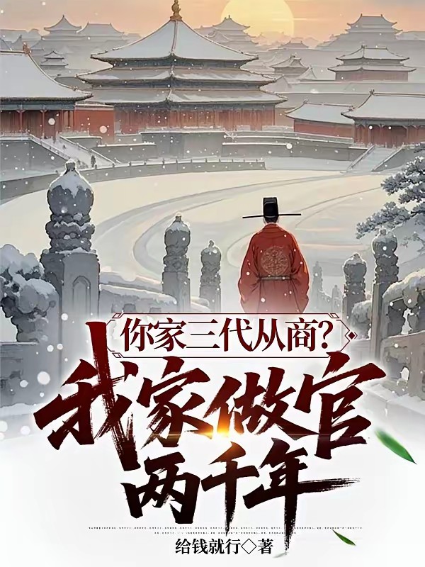 操控祖宗：从楚汉争霸创千年世家封面