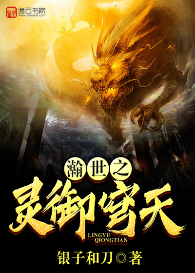 瀚世之灵御穹天封面