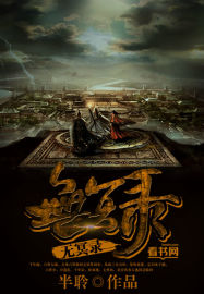 无冥录封面