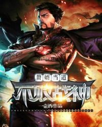 赘婿当道:不败战神封面