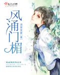 风涌门楣封面