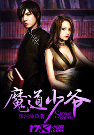魔道少爷封面