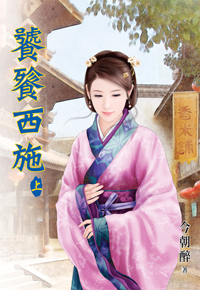 饕餮西施 上封面