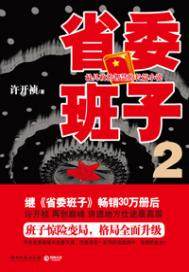 省委班子（2）封面