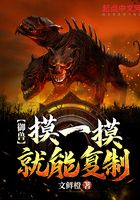 御兽：摸一摸就能复制封面