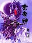 紫帝神封面