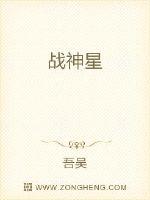 战神星封面