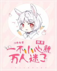 一不小心就万人迷了[快穿]封面