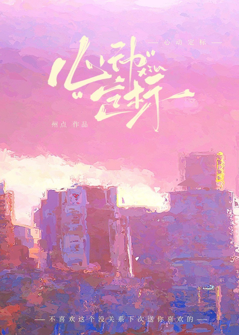 心动定标封面