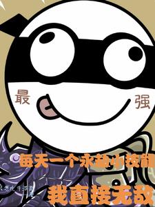 开局获得拳刃,斩神易如反掌封面