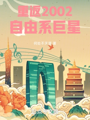 重返2002：自由系巨星封面