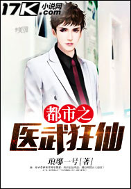 都市之医武狂仙封面