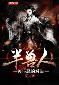 半兽人善与恶的对决封面