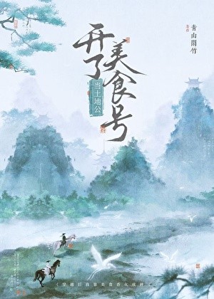 当土地公开了美食号封面