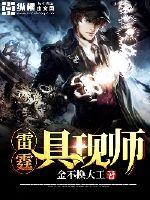 雷霆具现师封面