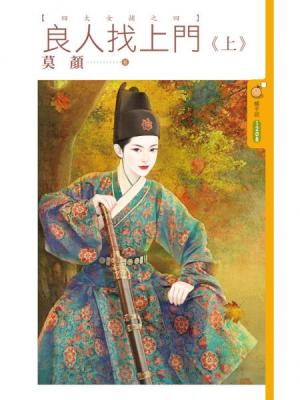 良人找上门 上封面