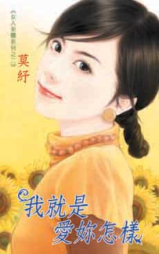 我就是爱你怎样封面