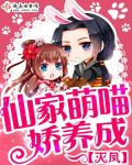 仙家萌喵娇养成封面