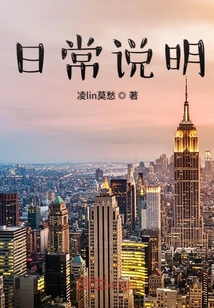 日常说明封面