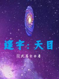 邃宇：天目封面