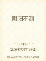 阴阳不测封面
