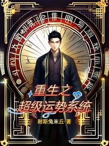 运掌乾坤：我的都市外挂封面