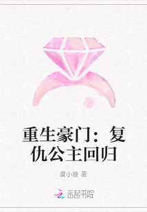 重生豪门:复仇公主回归封面