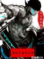 海贼之乌风元帅封面