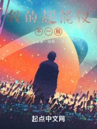 我的超能仪不一般封面
