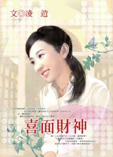 喜面财神封面