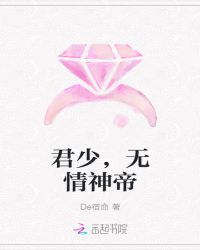 君少，无情神帝封面