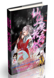 仙仙一笑花香祭封面