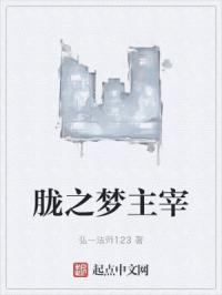 胧之梦主宰封面